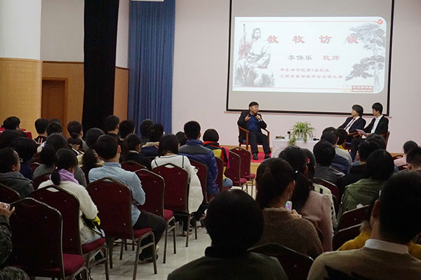 华东神学院举行第二期“校友分享与访谈”活动 华东神学院举行第二期“校友分享与访谈”活动