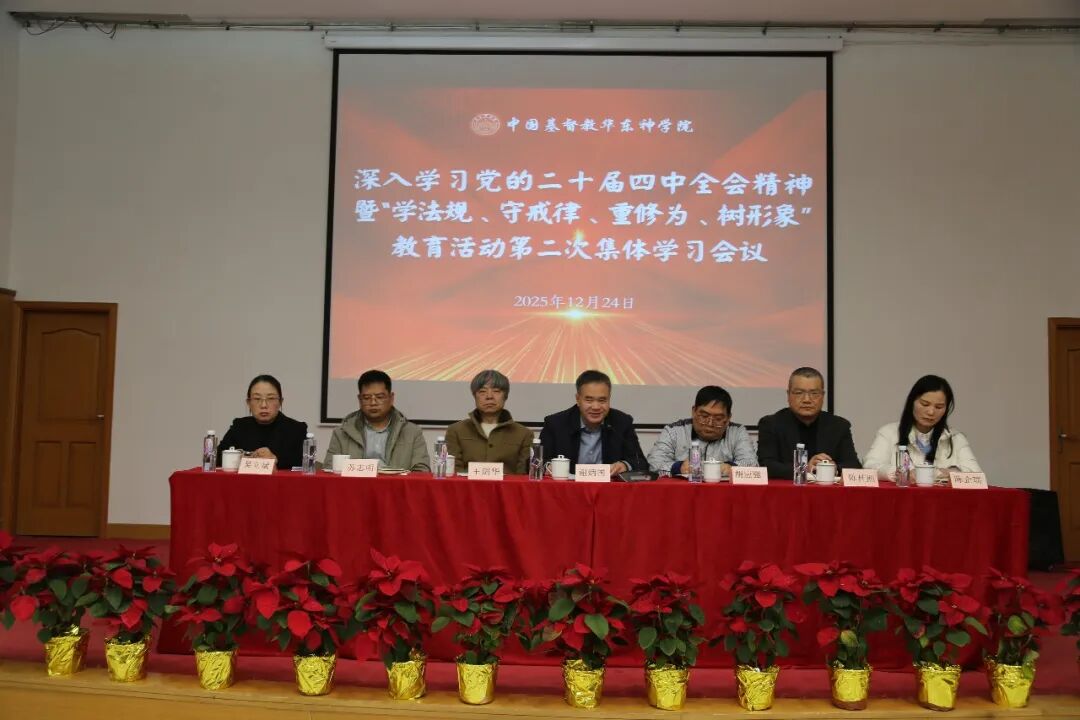 华东神学院开展“学法规、守戒律、重修为、树形象”教育活动第二次集体学习会 华东神学院开展“学法规、守戒律、重修为、树形象”教育活动第二次集体学习会